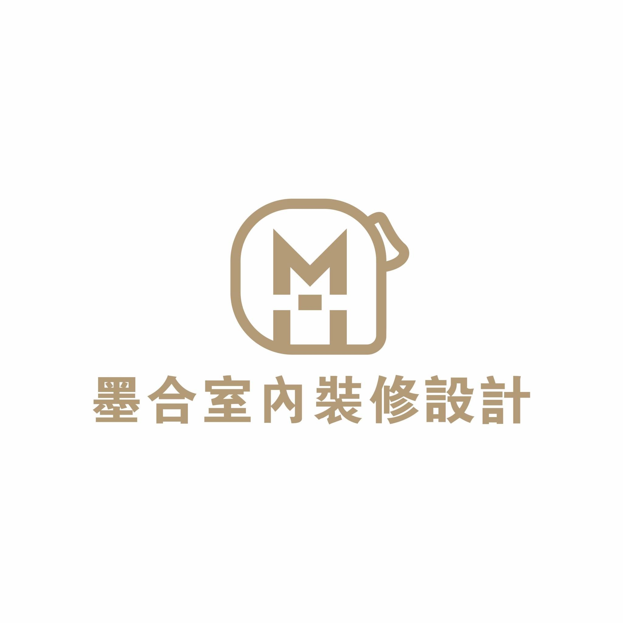 墨合室內裝修設計